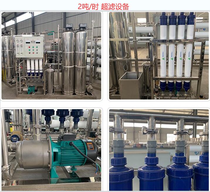 2噸每小時<a href=http://www.jiexi360.cn/clsb/ target=_blank class=infotextkey>超濾設備</a>